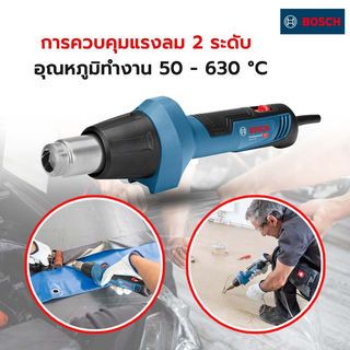 BOSCH เครื่องเป่าลมร้อน 2000W รุ่น GHG20-60