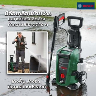 BOSCH เครื่องฉีดน้ำแรงดันสูง 130bar Universal Aquatak