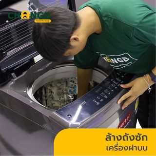 ค่าบริการล้างเครื่องซักผ้าฝาบน 1 เครื่อง