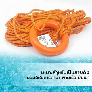 เชือกกู้ภัยทางทะเล(สะท้อนแสง) รุ่น SL027-30M ยาว30เมตร สีส้ม PROTX