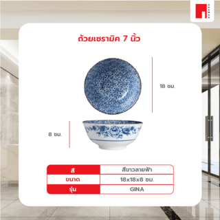 ADAMAS ถ้วยเซรามิค 7 นิ้ว GINA สีขาวลายฟ้า