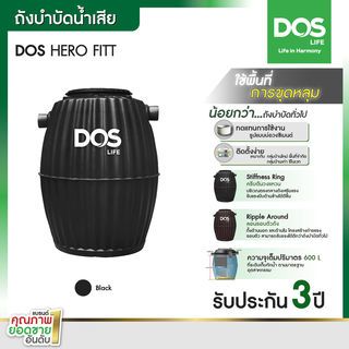 DOS ถังบำบัดน้ำเสีย ทรงสูง ขนาด 600L รุ่น Hero สีดำ