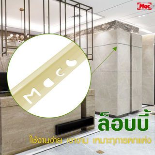 MAC คิ้วกระเบื้องPVC แบบโค้ง ขนาด 10 มม. ยาว 2 เมตร รุ่นETT-G-10-C สีครีมเคลือบเงา