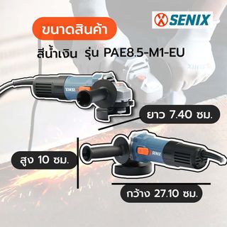 SENIX เครื่องเจียร์ 4นิ้ว 900วัตต์  รุ่น PAE8.5-M1-EU