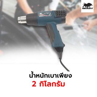 BISON เครื่องเป่าลมร้อน 1800W รุ่น R1610