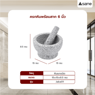 SANE ครกหินพร้อมสาก 6 นิ้ว Jaka01 สีเทา