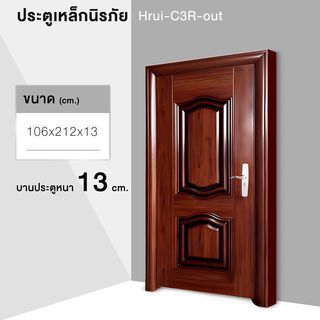 ชุดประตูเหล็กพร้อมวงกบ เปิดขวา เปิดออก ขนาด106x212x13ซม. หนา0.82 รุ่น Hrui-C3R-out