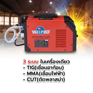 WELPRO เครื่องเชื่อมและตัด 3 ระบบ TIG MMA 160 แอมป์ รุ่น TIG MMA 160