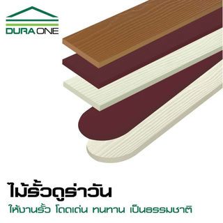 ดูร่าวัน ไม้รั้ว หัวมน 1.2x10x100 ซม. สีเทาสโมคเกรย์