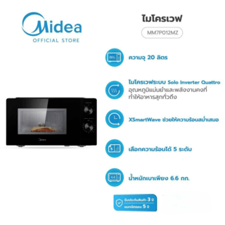 MIDEA ไมโครเวฟ อินเวอร์เตอร์ ธรรมดา ขนาดควาจุ 20 ลิตร รุ่น MM7P012MZ สีดำ