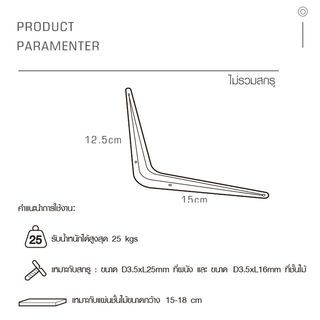 ฉากรับชั้น  ขนาด12.5X15X0.07ซม. รุ่น TJ018-WT  สีขาว