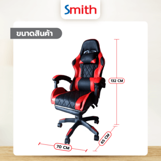 SMITH เก้าอี้เล่นเกม มีที่วางขา รุ่น ZDJ12RD ขนาด 65x70x132 ซม. สีแดง