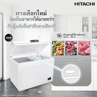 HITACHI ตู้เเช่แข็ง 11Q 316 ลิตร รุ่น F-C316TH1