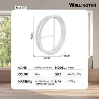 WELLINGTAN หน้าต่างช่องแสงวงกลม ตัวที ขนาด 70cm สีขาว รุ่น TW07