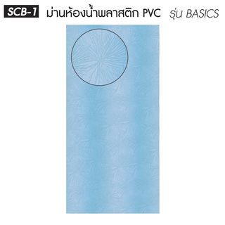 WSP ม่านห้องน้ำ PVC รุ่น SCB-1/B-1 ขนาด 180x180 ซม. สีฟ้า