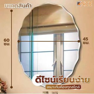 Nice กระจกเงาไม่มีกรอบทรงรี ขนาด 60x45ซม. รุ่น JLLS006