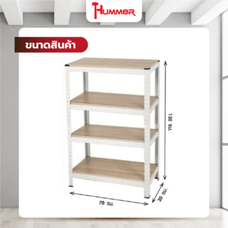 HUMMER ชั้นวางของเหล็กพื้นไม้ MDF 4 ชั้น 70x30x150ซม. สีขาว