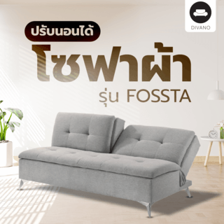 DIVANO โซฟาผ้าปรับนอน รุ่น FOSSTA ขนาด 168x85x107 ซม. สีเทา