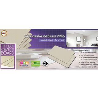 TPI บอร์ดขอบเรียบ 0.8x120x240 ซม.