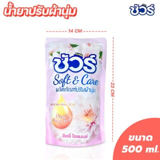 SURE นํ้ายาปรับผ้านุ่ม PY-S388 กลิ่นลิลลี่ โรแมนซ์ 500 มล. ขนาด 3x14x23 ซม.