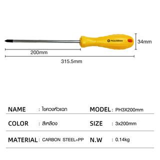 HUMMER ไขควงหัวแฉก ด้ามพลาสติก รุ่น PH3x200mm สีเหลือง