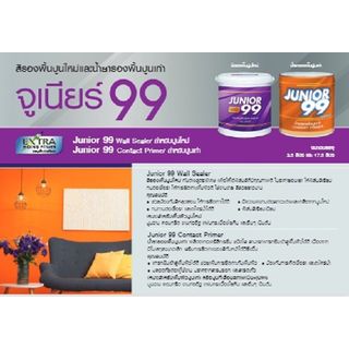 NIPPON PAINT สีรองพื้นปูนใหม่ JUNIOR 99 ขนาด 1 แกลลอน สีขาว