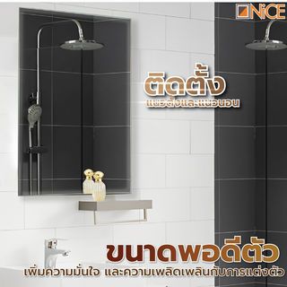 Nice กระจกเงาไม่มีกรอบ ทรงเหลี่ยม รุ่น PQS-XS6045K  ขนาด 45x60ซม.