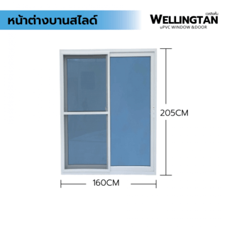 WELLINGTAN ประตูไวนิล บานเลื่อน SS (กระจกสีฟ้าสะท้อนแสง) RBD001 160x205ซม. สีขาว พร้อมมุ้ง