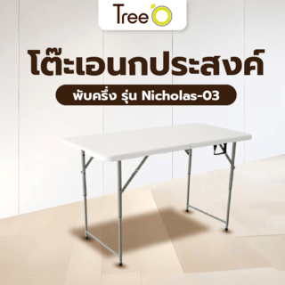 TreeO โต๊ะเอนกประสงค์ พับครึ่ง รุ่น Nicholas-03 ขนาด122x60x49/61/74 ซม. (4ฟุต) สีขาว