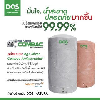 DOS ถังเก็บน้ำบนดินลายแกรนิต ขนาด 2000L รุ่น Natura Nano สี Granite Gray