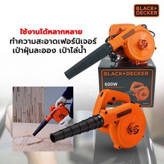 BLACK+DECKER เครื่องเป่าลม 600W รุ่น BDB600-B1