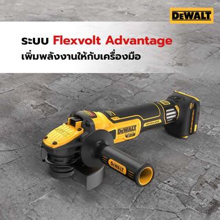 DEWALT เครื่องเจียรไร้สายไร้แปรงถ่าน 20V Max 100mm DCG409VSN-B1 ปรับรอบได้ เฉพาะตัวเครื่อง