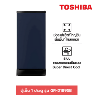 TOSHIBA ตู้เย็น 1 ประตู ขนาด 6.4 คิว รุ่น GR-D189SB สีซาตินบลู