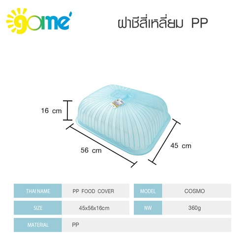 GOME ฝาชีสี่เหลี่ยม PP 45X56X16 ซม. COSMO สีฟ้า