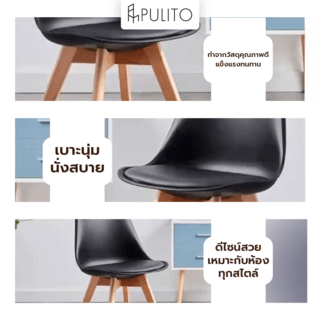 PULITO เก้าอี้ รุ่น RIM-BLACK ขนาด 39.5x45x79.5 ซม. สีดำ