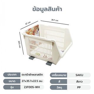 ชั้นตะกร้า รุ่น ZJF005-WH ขนาด 27x35.7x22.5 cm สีขาว