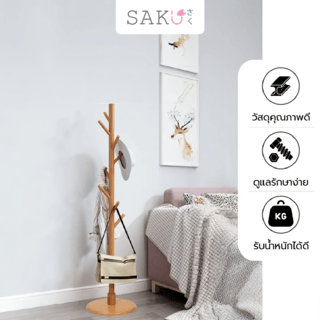 SAKU ที่แขวนหมวกและเสื้อผ้า 2JMS001-2 ขนาด 45x45x158 ซม. สีน้ำตาลอ่อน