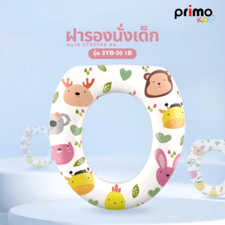 Primo Kids ฝารองนั่งเด็ก รุ่น 3YB-301B ขนาด 27x29x6 ซม. สีขาว