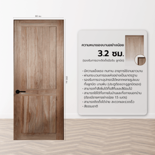 GREATWOOD ประตูไม้มะฮอกกานี 2 ฟักตรง 80x200ซม.