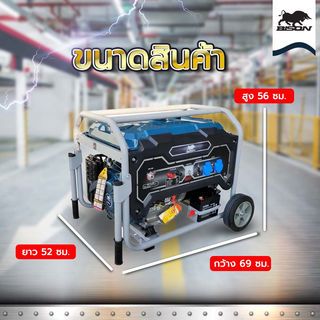 BISON เครื่องปั่นไฟเบนซิน 7.5กิโลวัตต์ (THD) รุ่น FG8500D