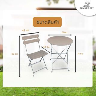 SUMMER SET ชุดโต๊ะสนาม 2 ที่นั่ง รุ่น SUNNY โต๊ะ: 60x60x71ซม. เก้าอี้: 45x42x82 ซม. สีเทา