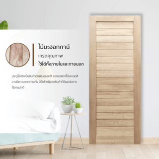 GREATWOOD ประตูไม้มะฮอกกานี บานทึบทำร่อง 80x200ซม.