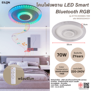 EILON โคมไฟเพดาน LED Smart บลูทูธ RGB 70W รุ่น EYYD-KDX6603-70W  พร้อมรีโมท