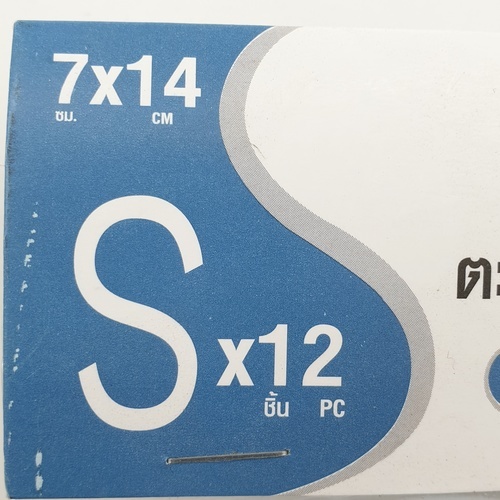 Delicato ตะขอแขวนสินค้า ตัวS 7x14ซม.สีขาว (12ชิ้น/แพ็ค)