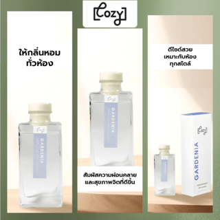 COZY ก้านไม้หอมปรับอากาศ กลิ่น Gardenia ขนาด 100 ml.