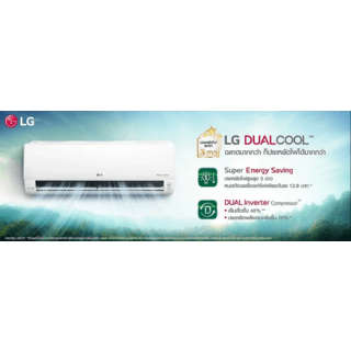 LG เครื่องปรับอากาศ  DUAL Cool Super 3 Stars ขนาด 12,000 BTU รุ่น IHQ13RN.JU1