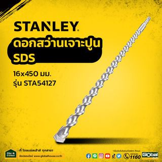 STANLEY ดอกสว่านเจาะปูน SDS 16x450มม.รุ่น STA54127