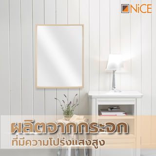 Nice กระจกมีกรอบ รุ่น วินดี้ X1666040T  ขนาด 60x80 ซม. สีไม้