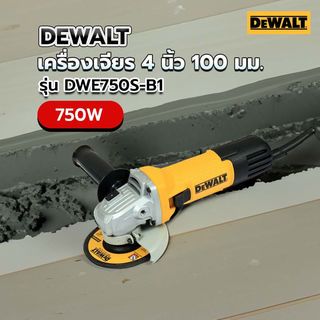 DEWALT เครื่องเจียร 4 นิ้ว 100 มม. 750W รุ่น DWE750S-B1 อัลต้าสลิม สวิตช์เลื่อนข้าง