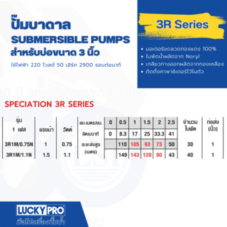 LUCKY PRO ปั๊มบาลดาลบ่อ 3 ขนาด 1.5HP 40 ใบพัด  รุ่น LP-3R1M